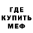 Метадон кристалл Mieczy Bed