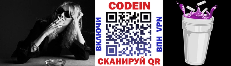 Кодеин Purple Drank Михайловка